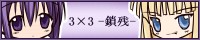 3~3 -c-